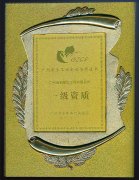 一級資質(zhì)