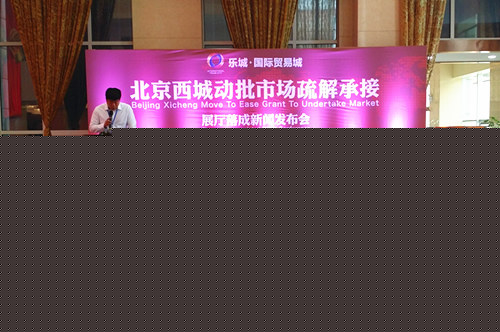 北京動(dòng)批市場(chǎng)疏解承接展廳落成石家莊成主要承