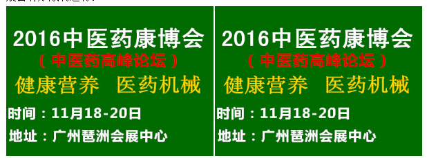 2016中國廣州國際中醫(yī)養(yǎng)生及大健康產(chǎn)業(yè)展覽會(圖4)