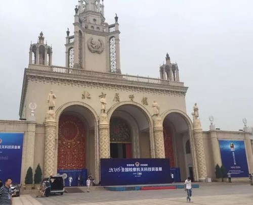 富士通亮相2016全國檢察機(jī)關(guān)科技裝備展(圖1) 2016全國檢察機(jī)關(guān)科技裝備展在北京展覽館開幕