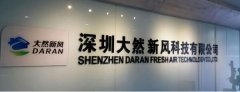 大然新風(fēng)即將盛裝亮相2016北京空凈新風(fēng)展