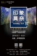 在八月的最后一天，告別“印象莫奈”