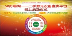 58好易網受邀參加濟南廣告展，線上正式啟動