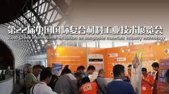 紅眼兔為中國國際復材展插上翅膀，“電商+工業(yè)”
