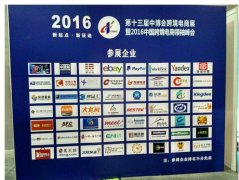 第十三屆中博會(huì)跨境電商展今日開幕