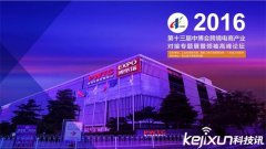 智付科技集團(tuán)閃亮第十三屆中博會(huì)跨境電商展