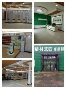 中國(guó)板材十大品牌精材藝匠展廳全新亮相