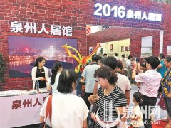 首次亮相廈門(mén)人居展 泉州人居館吸引逾兩萬(wàn)人次