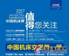 CME中國機(jī)床展正經(jīng)歷一場前所未有的概念革新