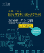三維家國際家具材料展，締造家居升級體驗(yàn)