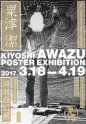 “粟津潔海報設(shè)計展”中國首展在西安歐亞學院展廳開幕