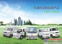 宇通環(huán)衛(wèi)與您相約中國(guó)（北京）環(huán)保環(huán)衛(wèi)展！